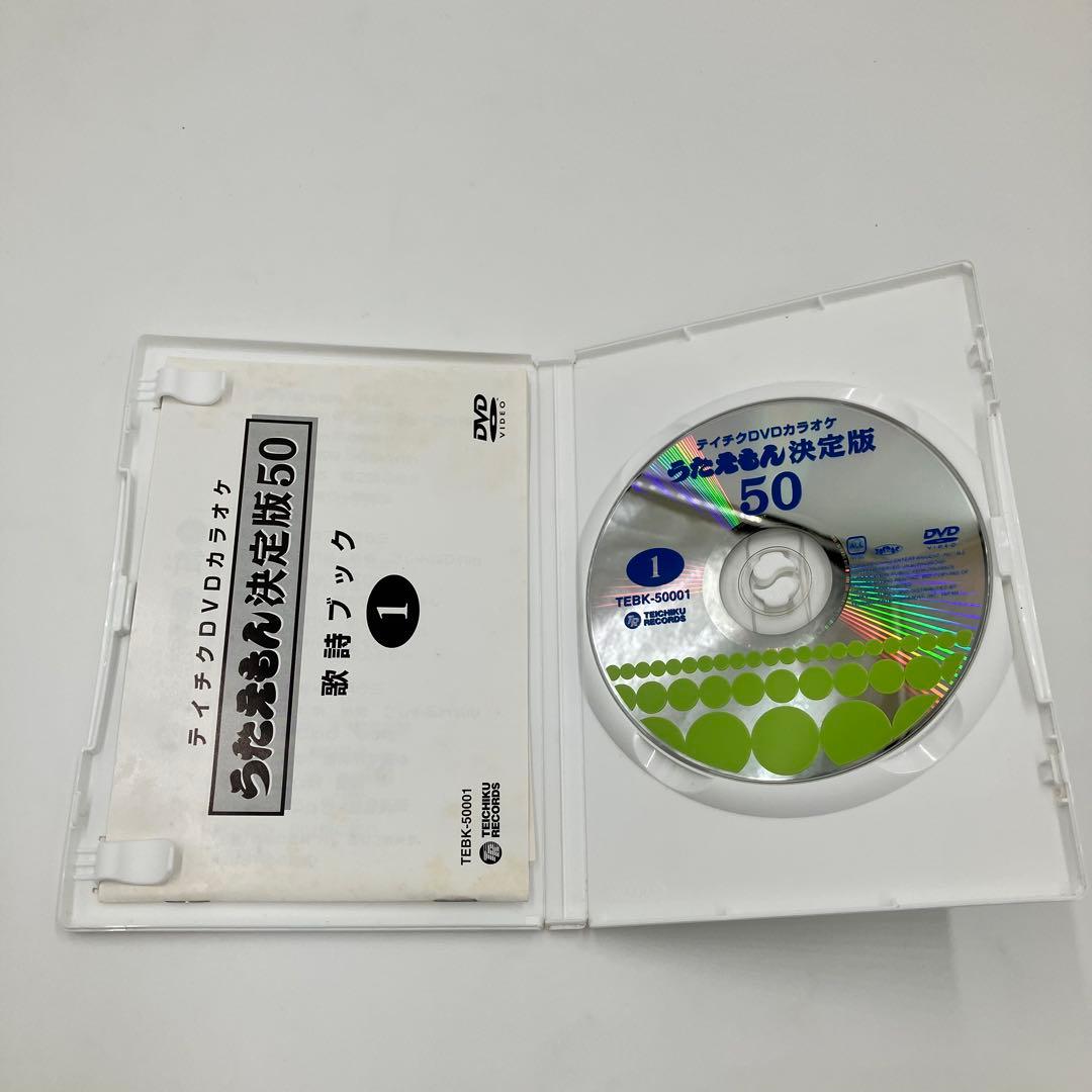 うたえもん　決定版50　テイチク　DVD　カラオケ　3枚セット