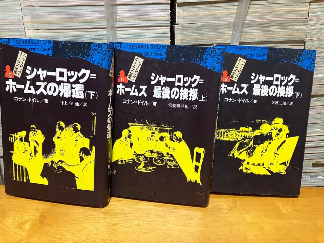 シャーロックホームズ全集 全14巻 コナンドイル 偕成社