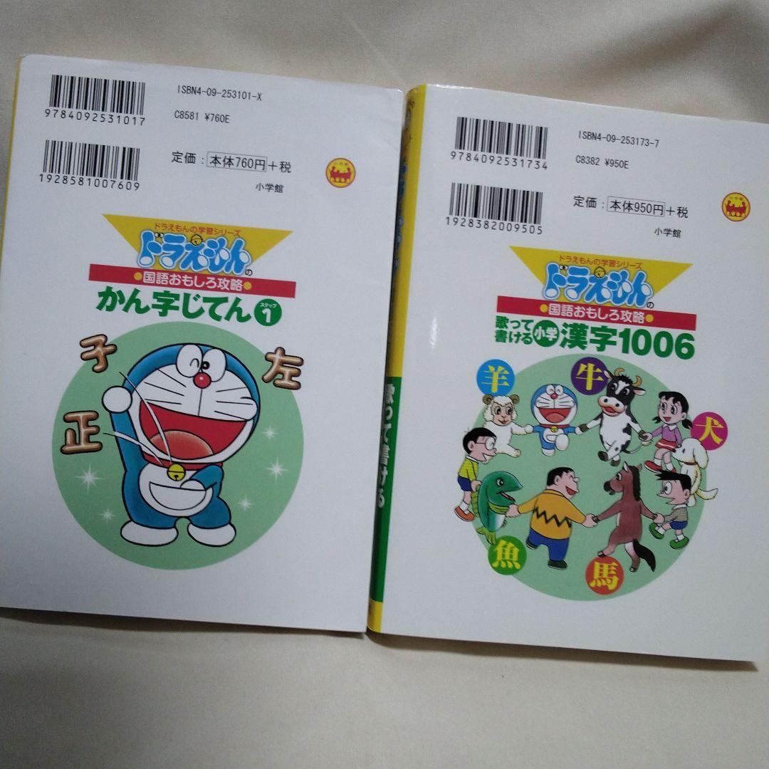 ドラえもん 学習参考書 22巻セット