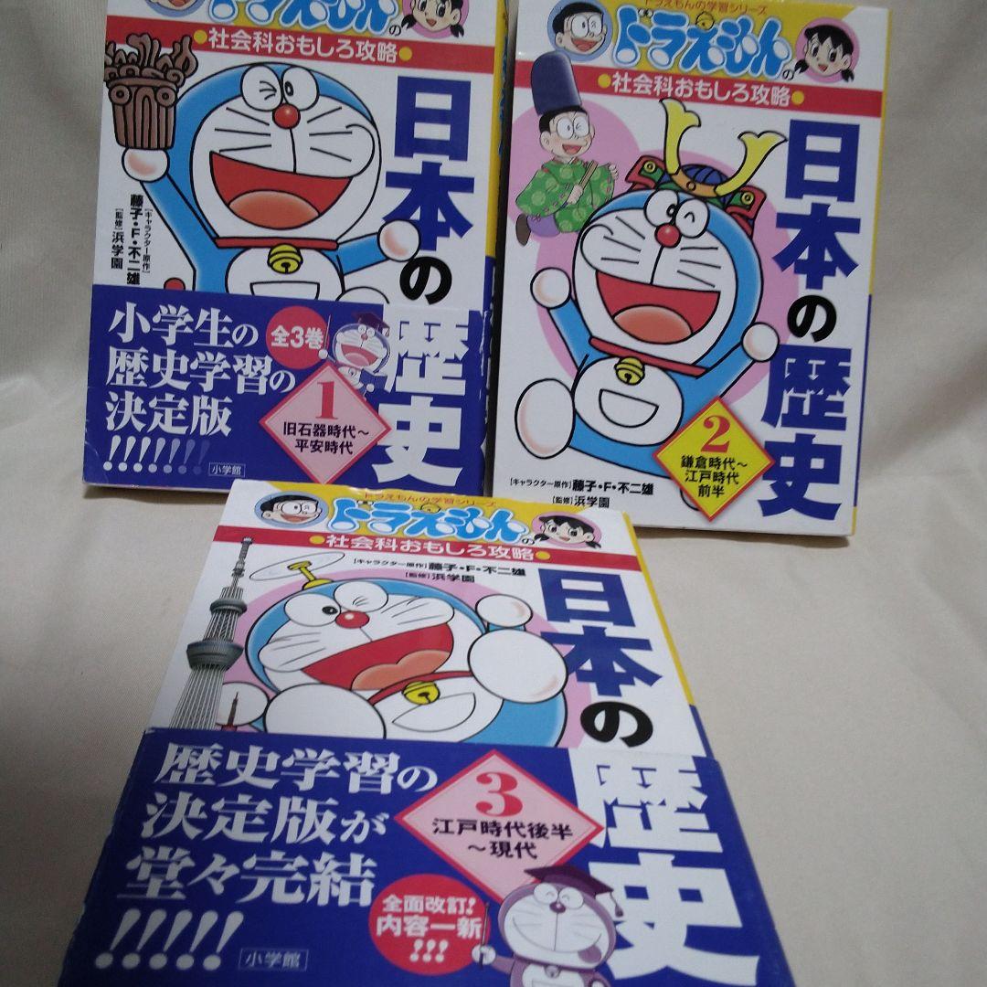 ドラえもん 学習参考書 22巻セット