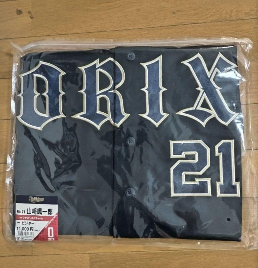 山﨑颯一郎　ユニフォーム　Oサイズ　オリックスバファローズ