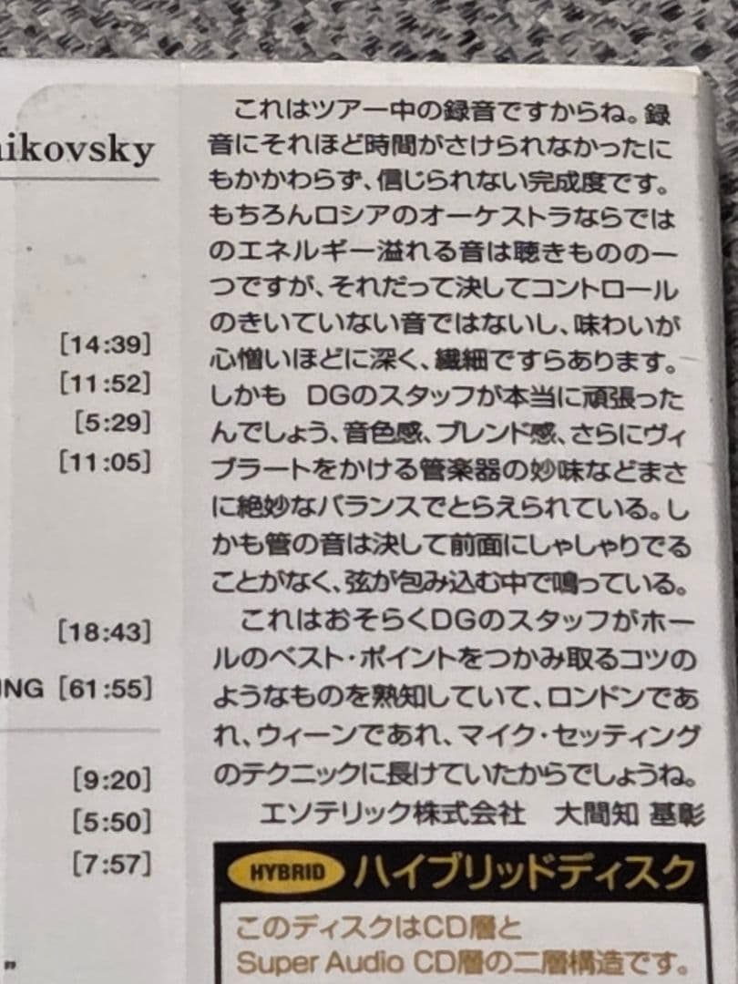 【エソテリック】ムラヴィンスキー／チャイコフスキー：交響曲第4番・第5番・第6番