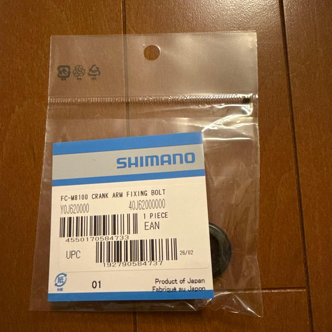 SHIMANO FC—R8100 クランクセット