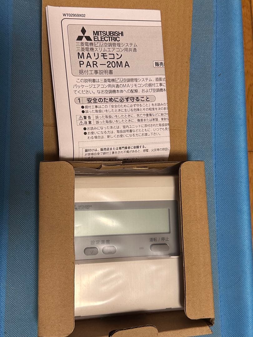 [未使用] MITSUBISHI 三菱 エアコンリモコン PAR-20MA