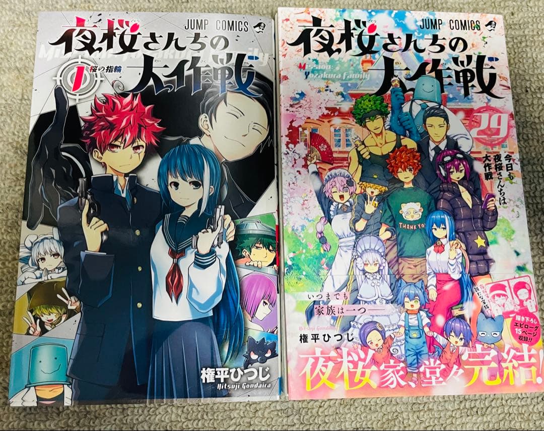 夜桜さんちの大作戦 1〜29巻 全巻初版