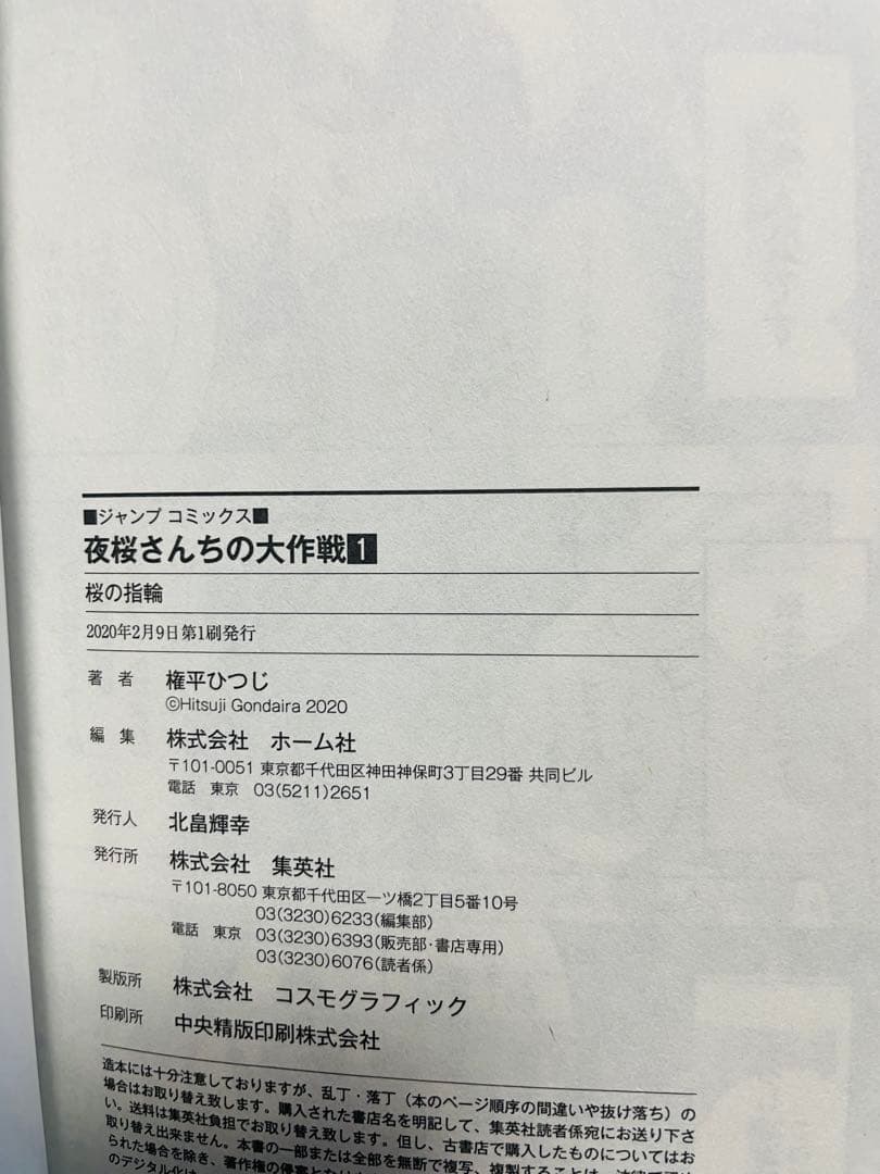 夜桜さんちの大作戦 1〜29巻 全巻初版