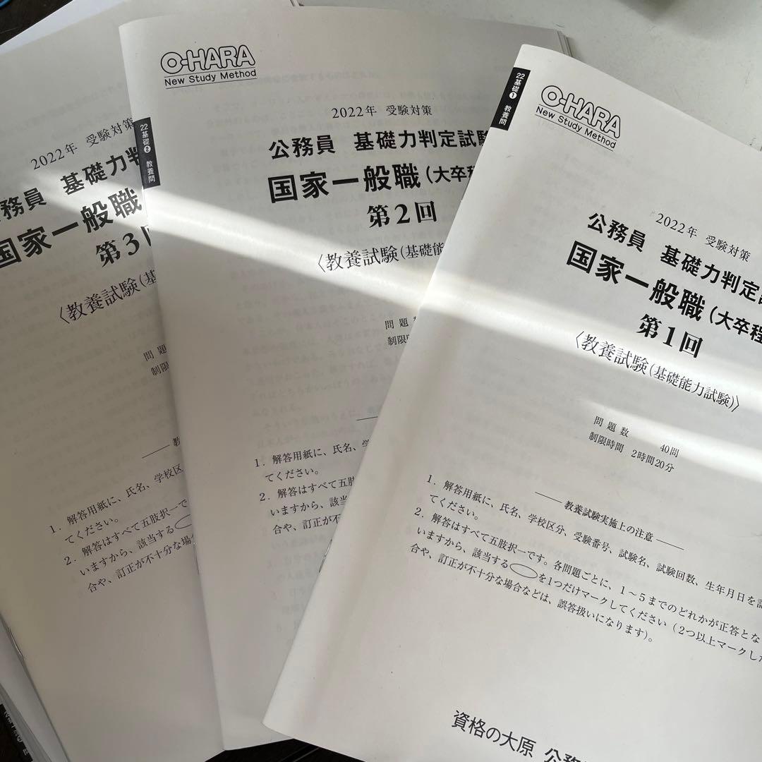 公務員 教材 まとめ売り