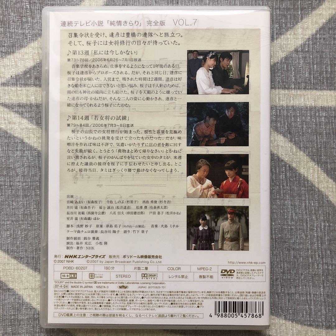 値下げ✨【送料無料❣️】純情きらり 完全版 DVD-BOX 2〈4枚組〉
