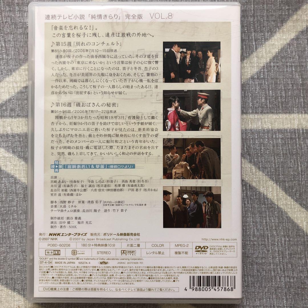 値下げ✨【送料無料❣️】純情きらり 完全版 DVD-BOX 2〈4枚組〉