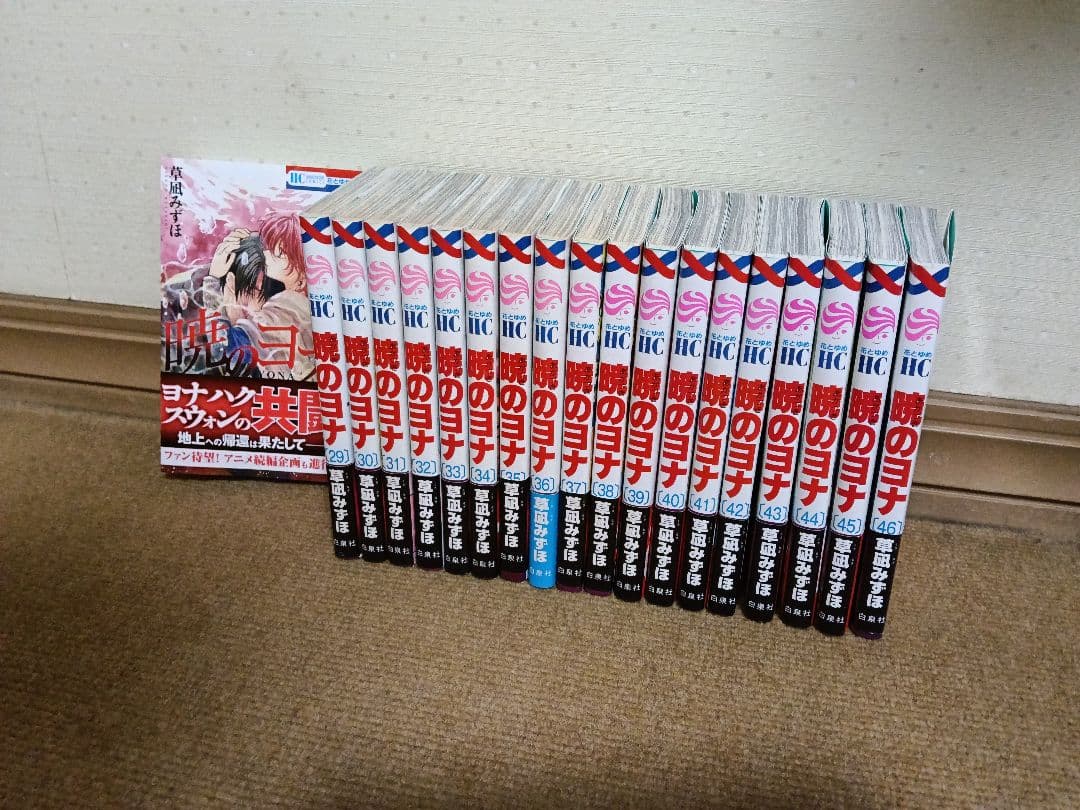 ヨナの姫 全巻セット（全46巻） + イラス集
