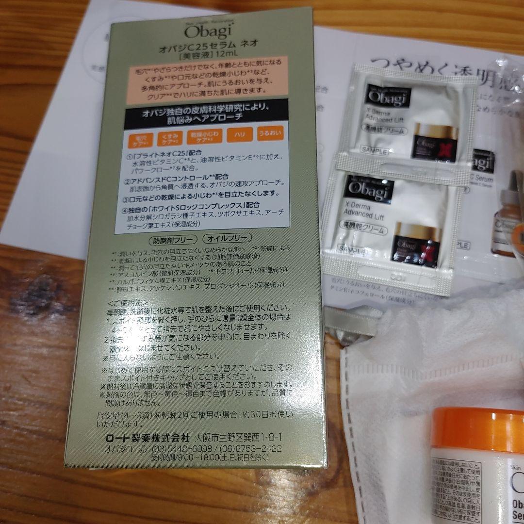 オバジC25とお試しフルセット