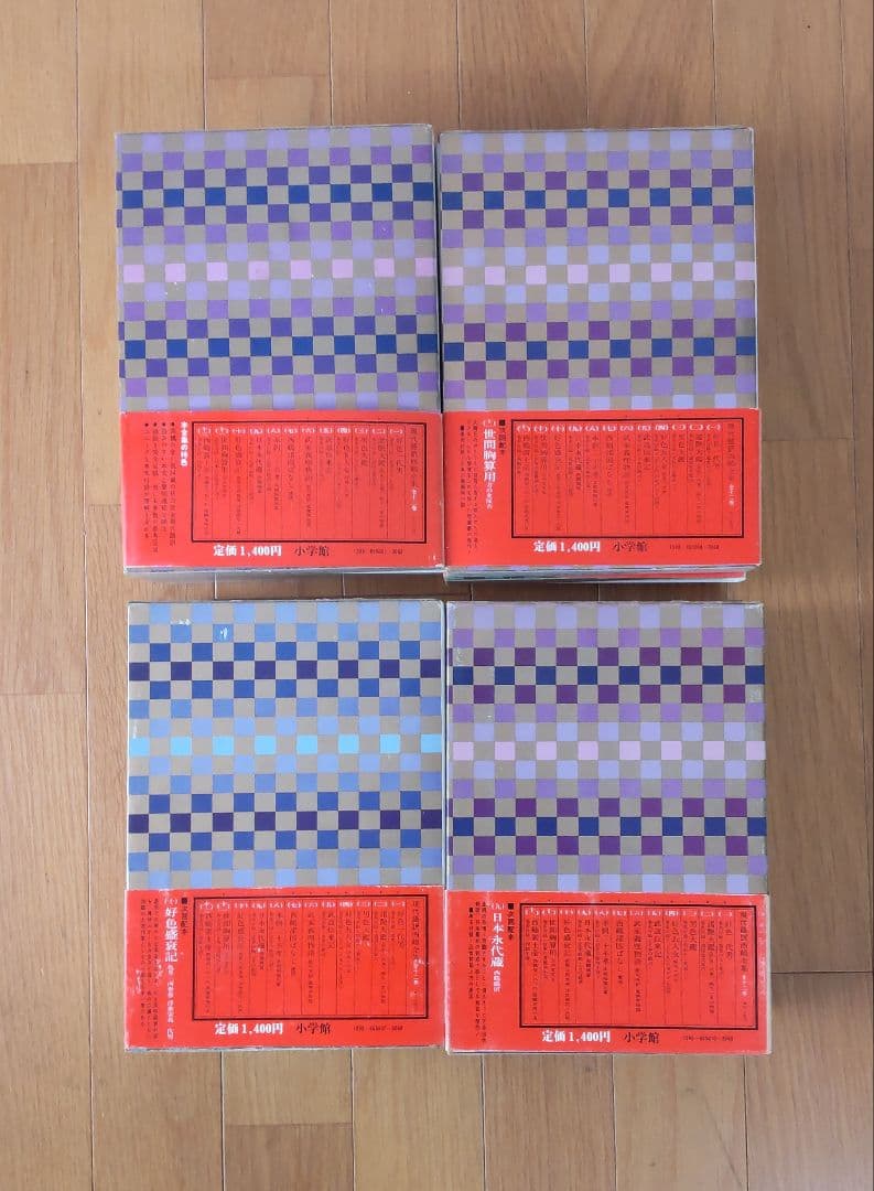 現代語訳 西鶴全集 暉峻康隆訳 全12巻