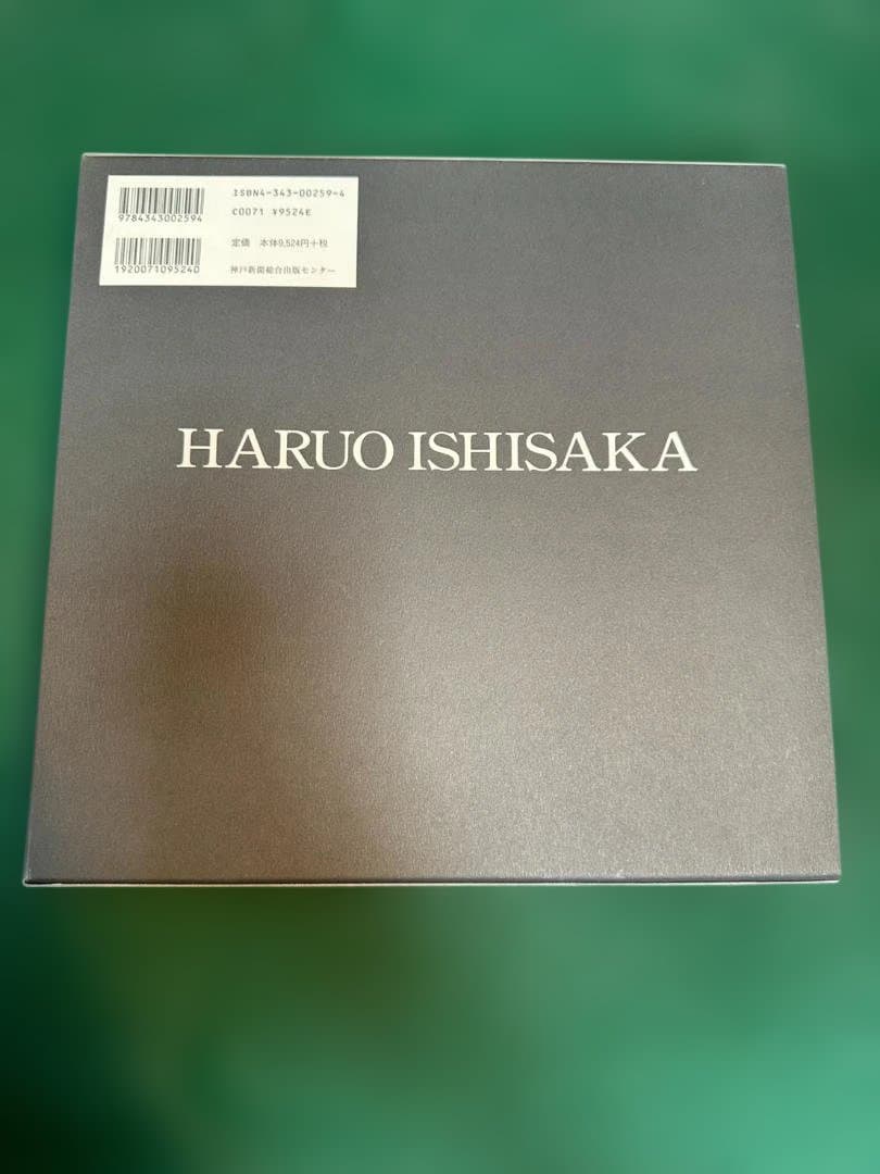 【美品】HARUO ISHISAKA 石阪春生画集