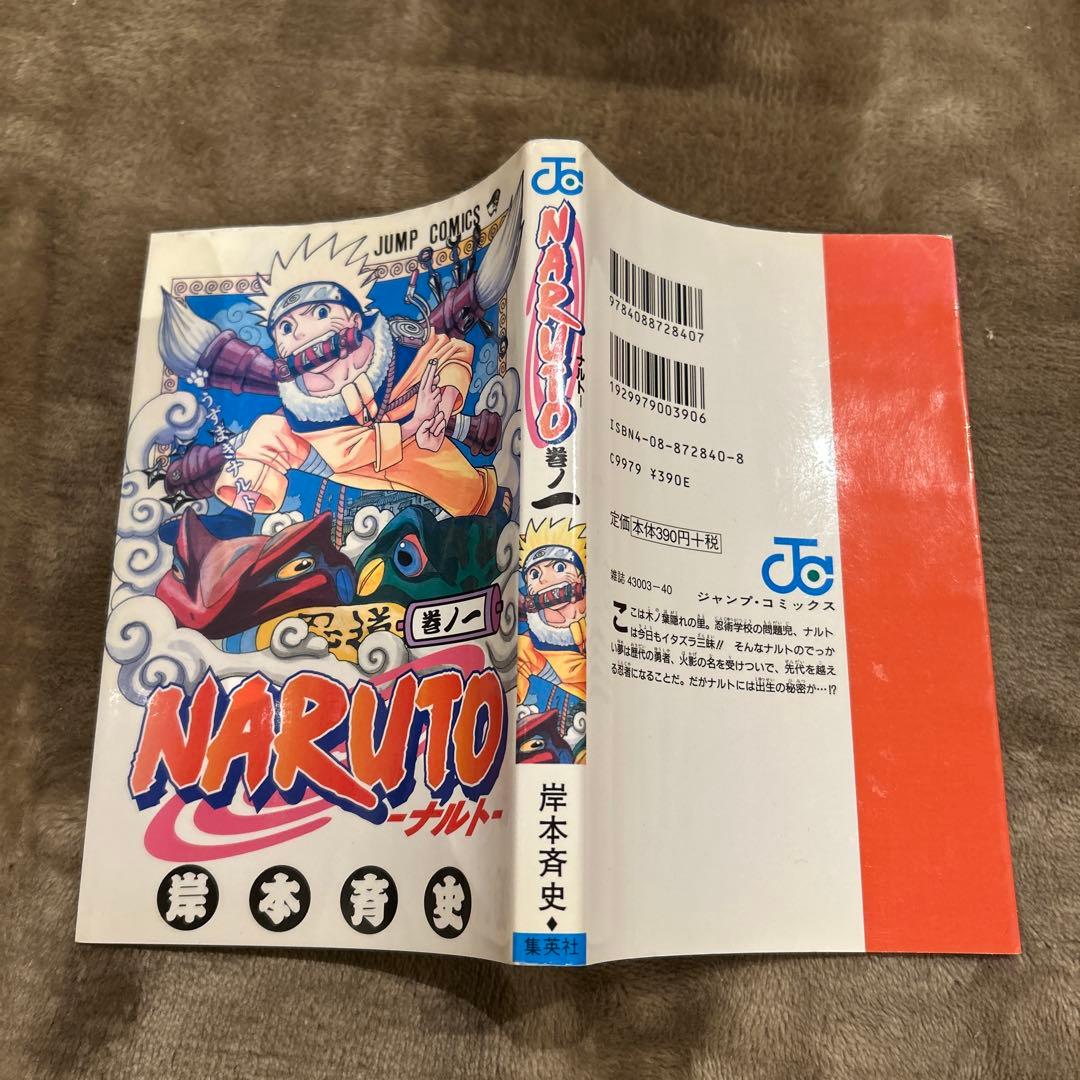 NARUTO -ナルト- 初版　第1巻