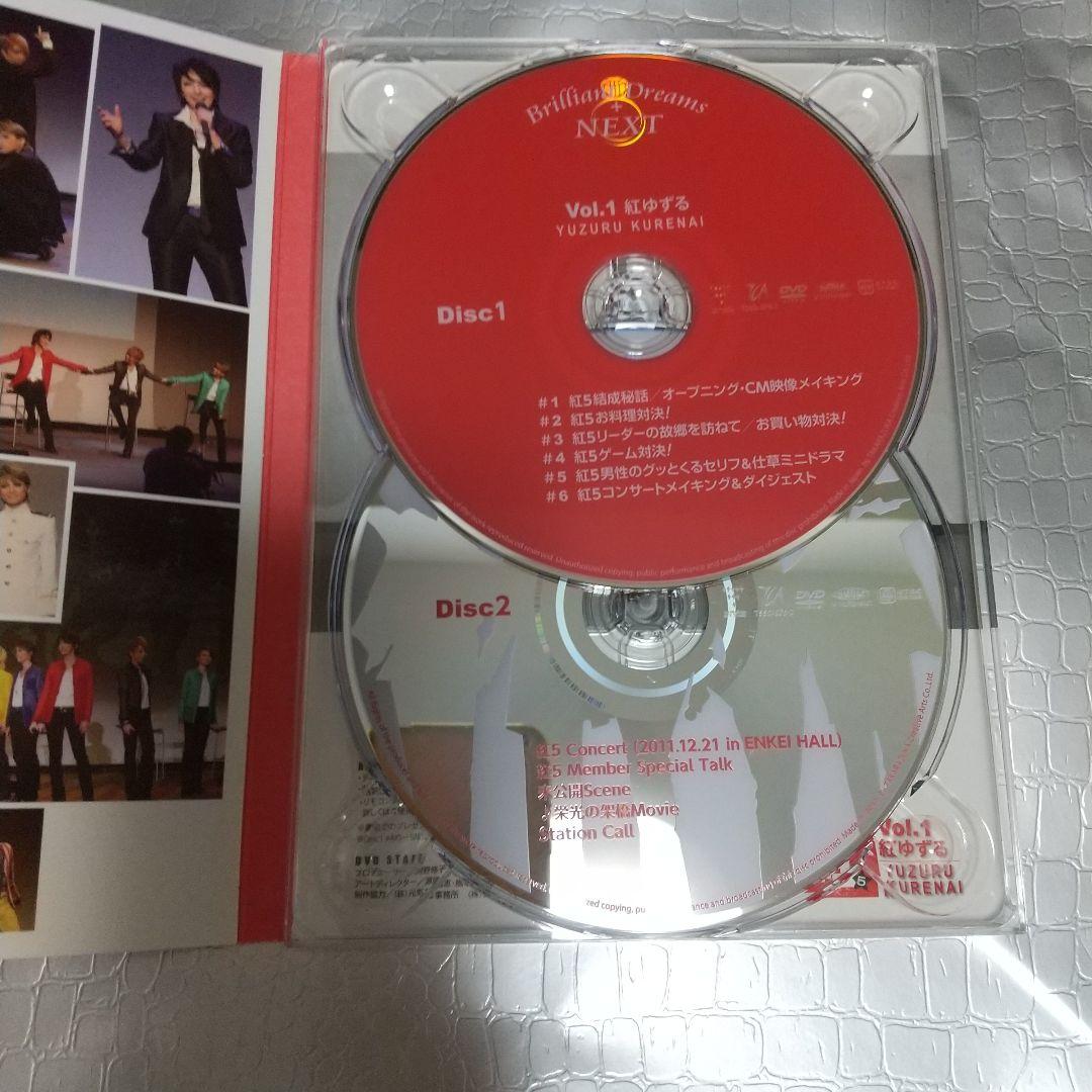 紅5 DVD 紅ゆずる ブリドリネクスト vol.1匿名配送