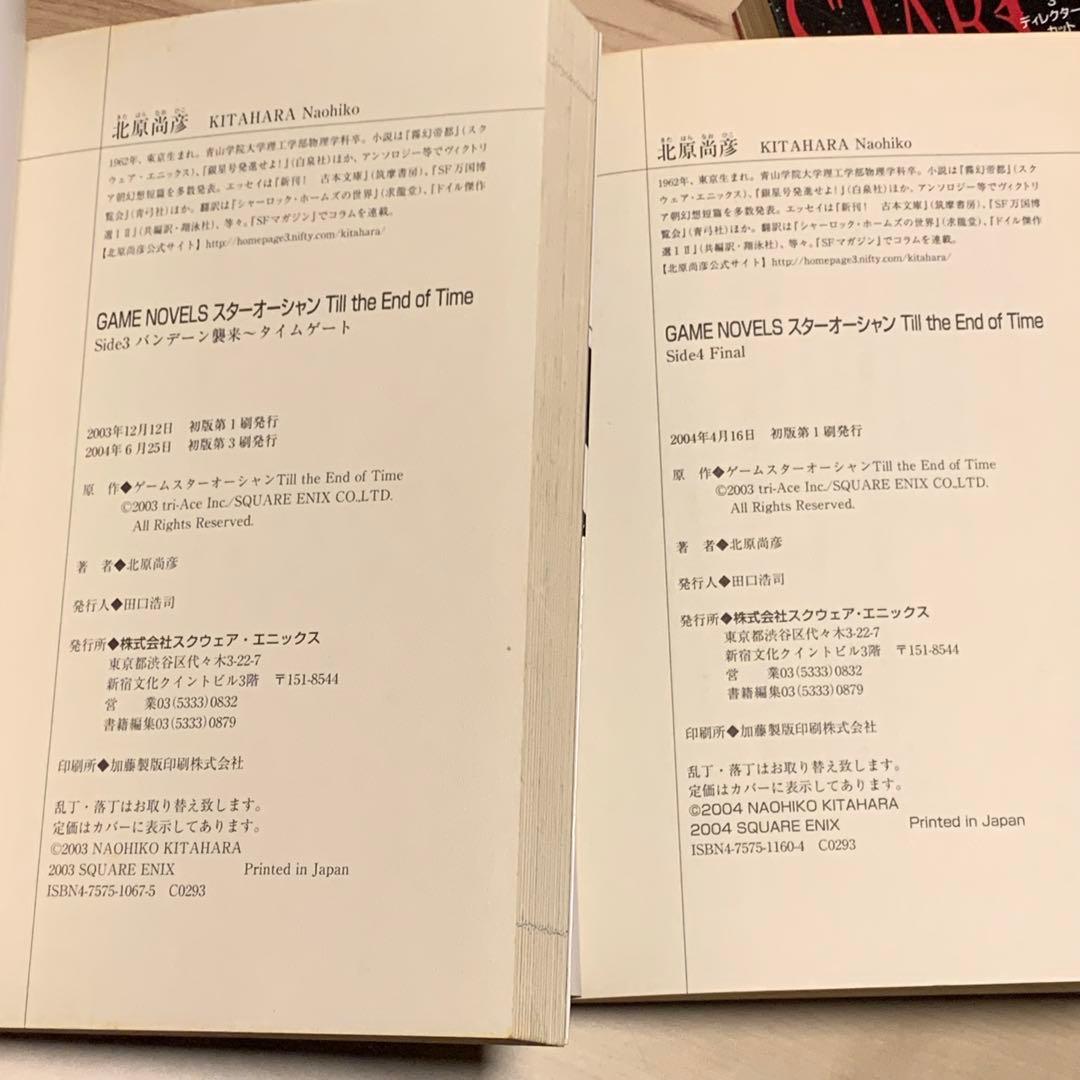 STAR OCEAN スターオーシャン3TilltheEndofTime北原尚彦