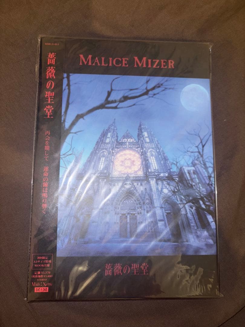 【最終価格】MALICE MIZER/薔薇の聖堂