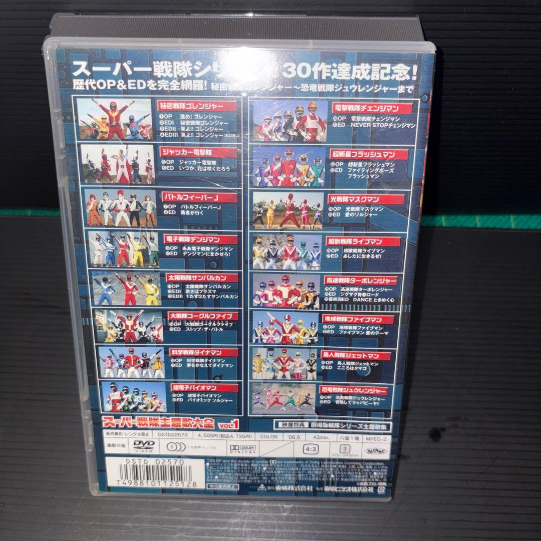 スーパーヒーロー・クロニクル～スーパー戦隊主題歌・挿入歌大全集7＋戦隊DVD
