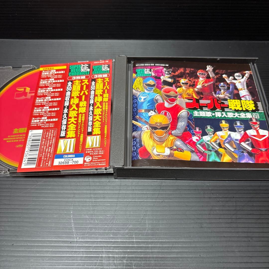 スーパーヒーロー・クロニクル～スーパー戦隊主題歌・挿入歌大全集7＋戦隊DVD