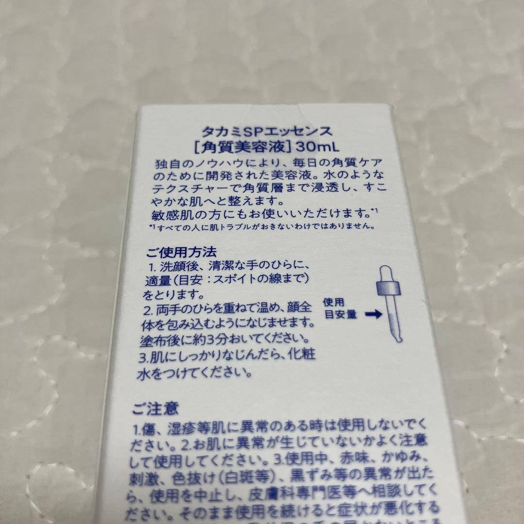 【新品未開封】TAKAMI タカミスキンピール　3本セット