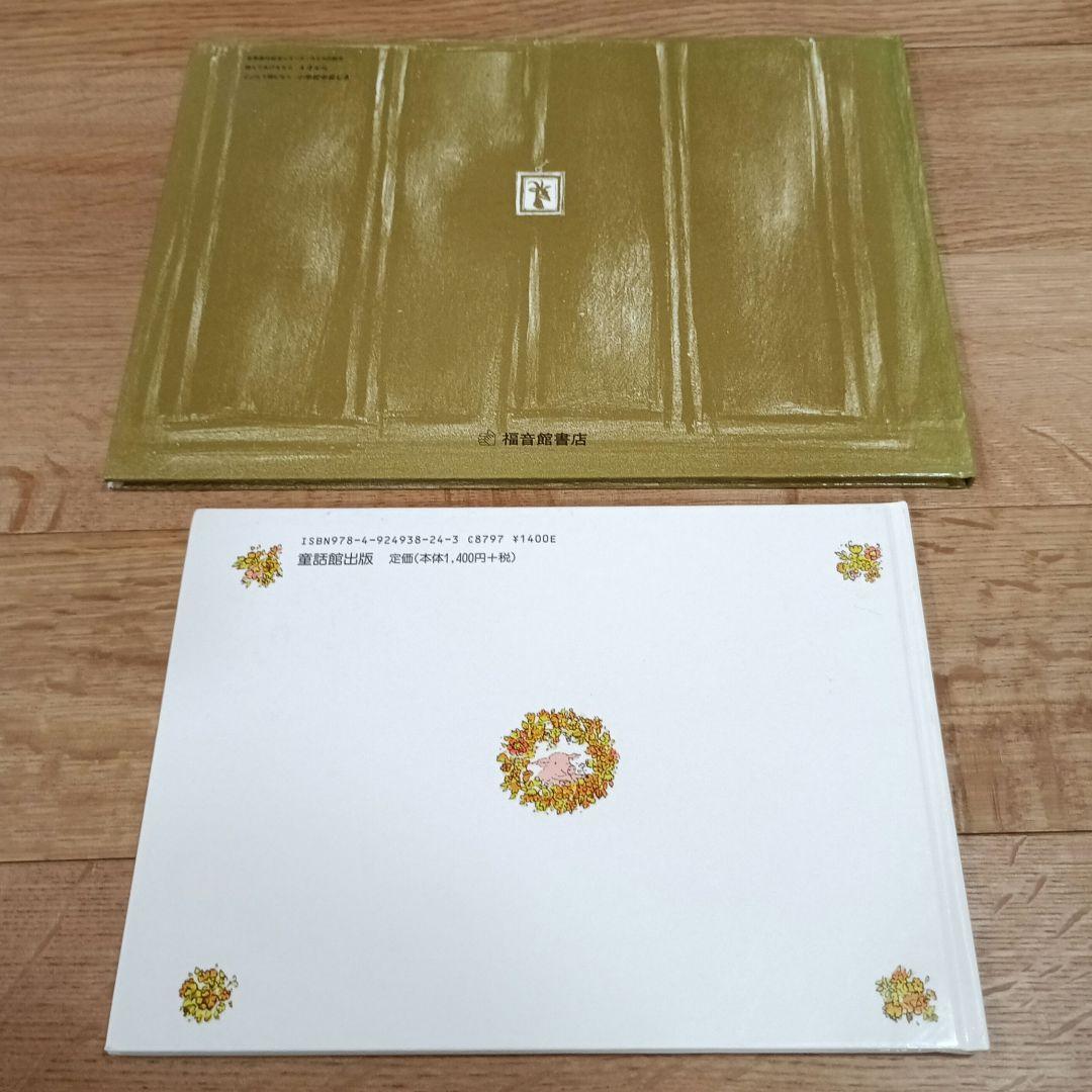童話館ぶっくくらぶ 大きいくるみコース 絵本まとめ売り　18冊セット