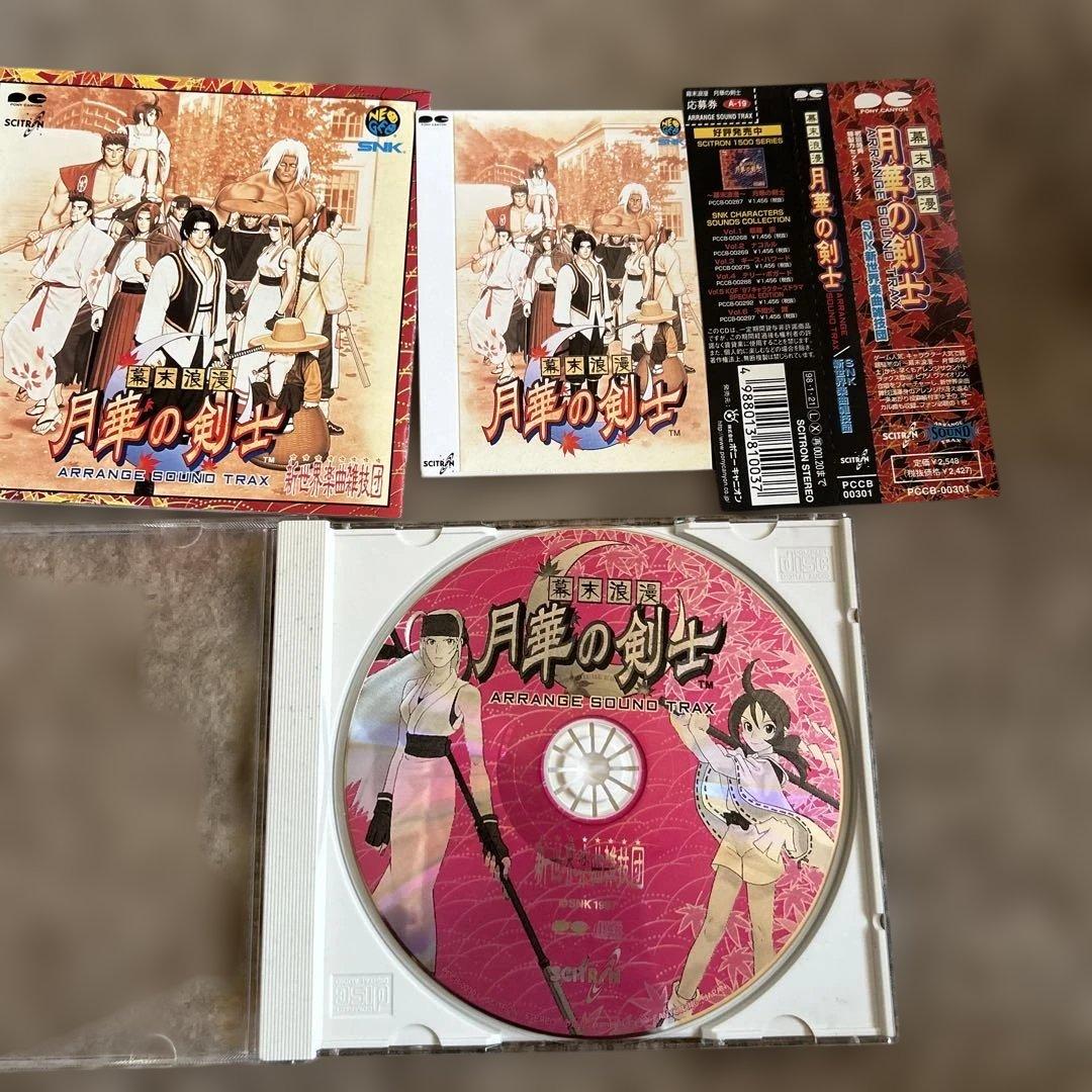 「幕末浪漫 月華の剣士」アレンジ・サウンドトラック