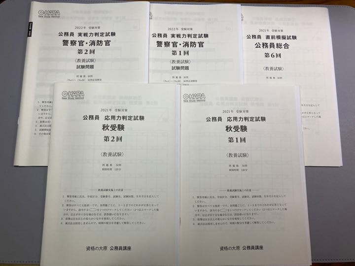 公務員試験対策　テキスト&問題集　資格の大原