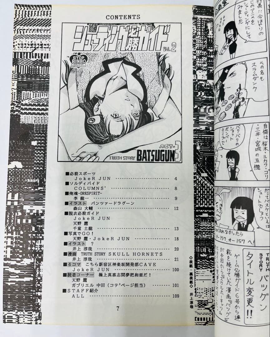 同人誌 シューティング必勝ガイドVol.1&2 井上淳哉 STUDIOひせくった