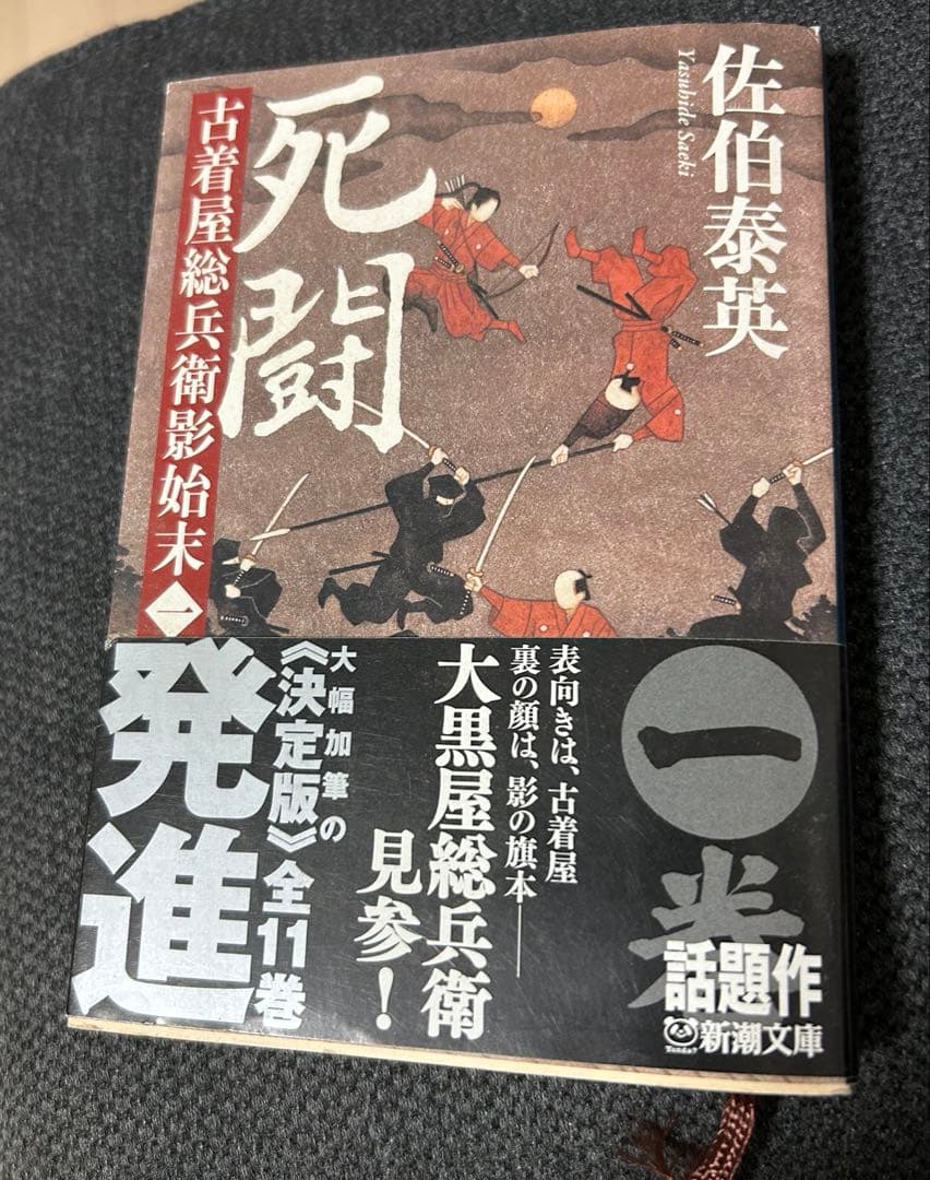 佐伯泰英　セット　まとめ売り　文庫本　小説