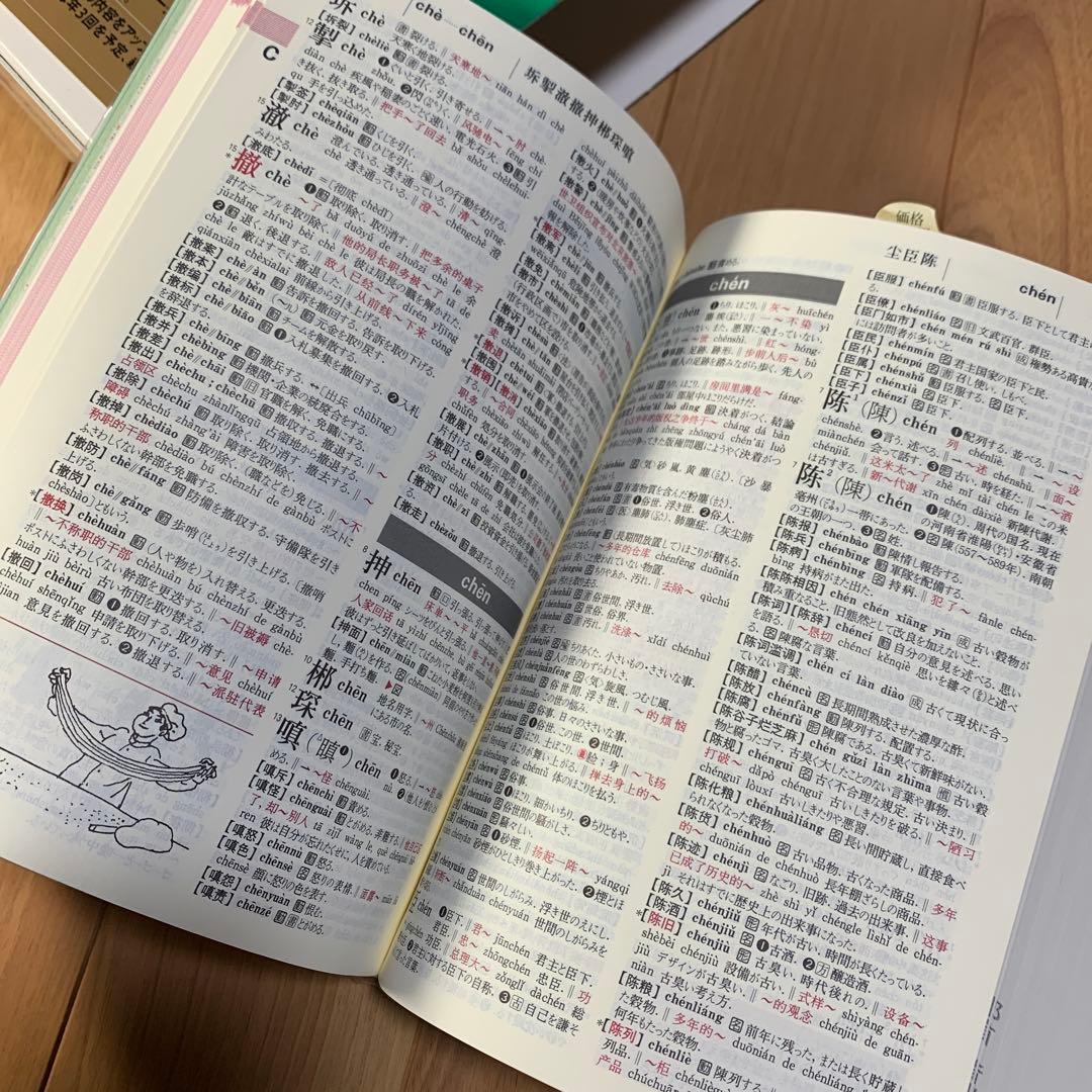 （新品未使用〉中日辞典　講談社　CD‐ROM付き　中国語　辞書　参考書　語学