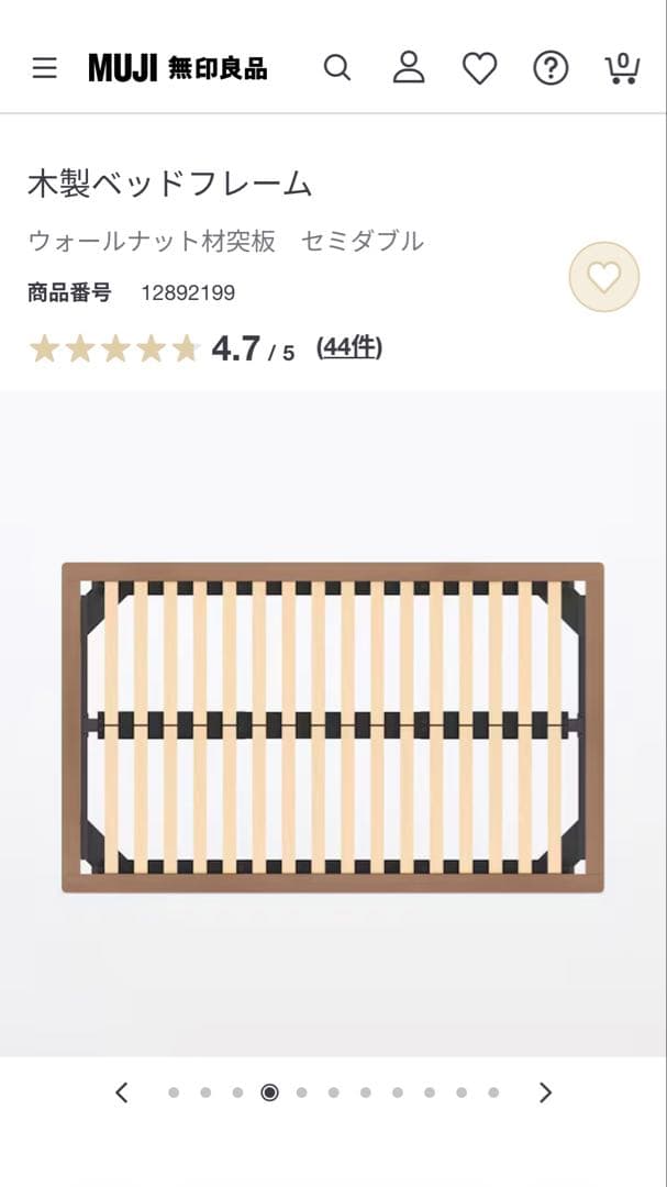 無印良品　木製ベッドフレーム セミダブル ウォールナット材