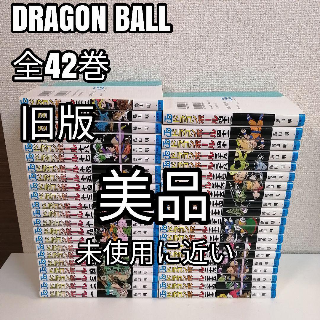 ドラゴンボール 全巻 全巻セット 鳥山明 漫画 旧表紙 旧装版 美品 新品購入