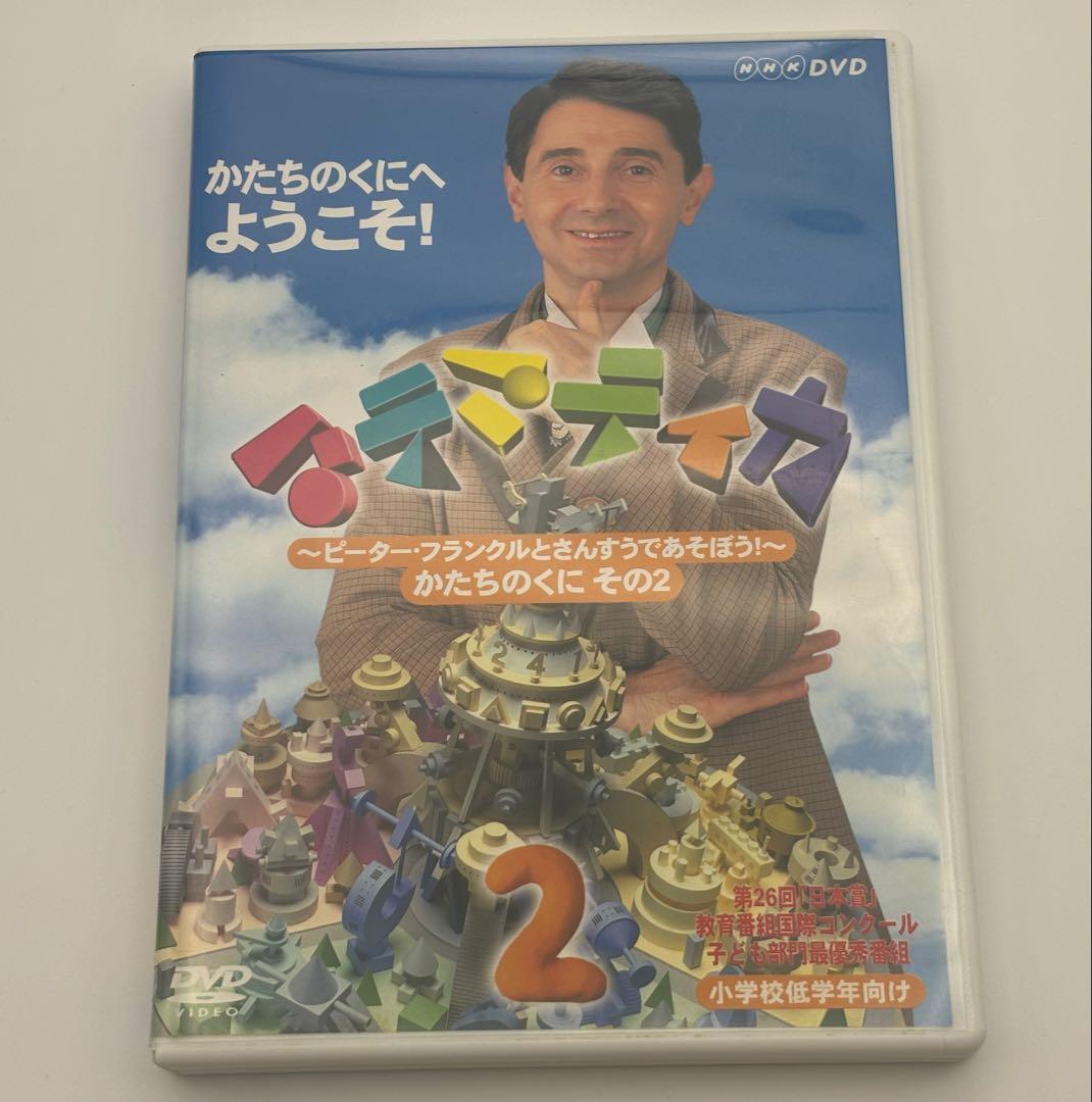 マテマティカ　ピーター・フランクルとさんすうであそぼう! １〜５巻セット DVD