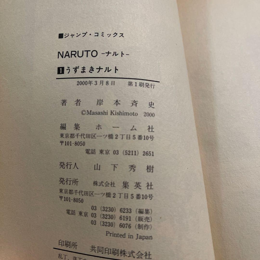 NARUTO　ナルト　1巻　初版