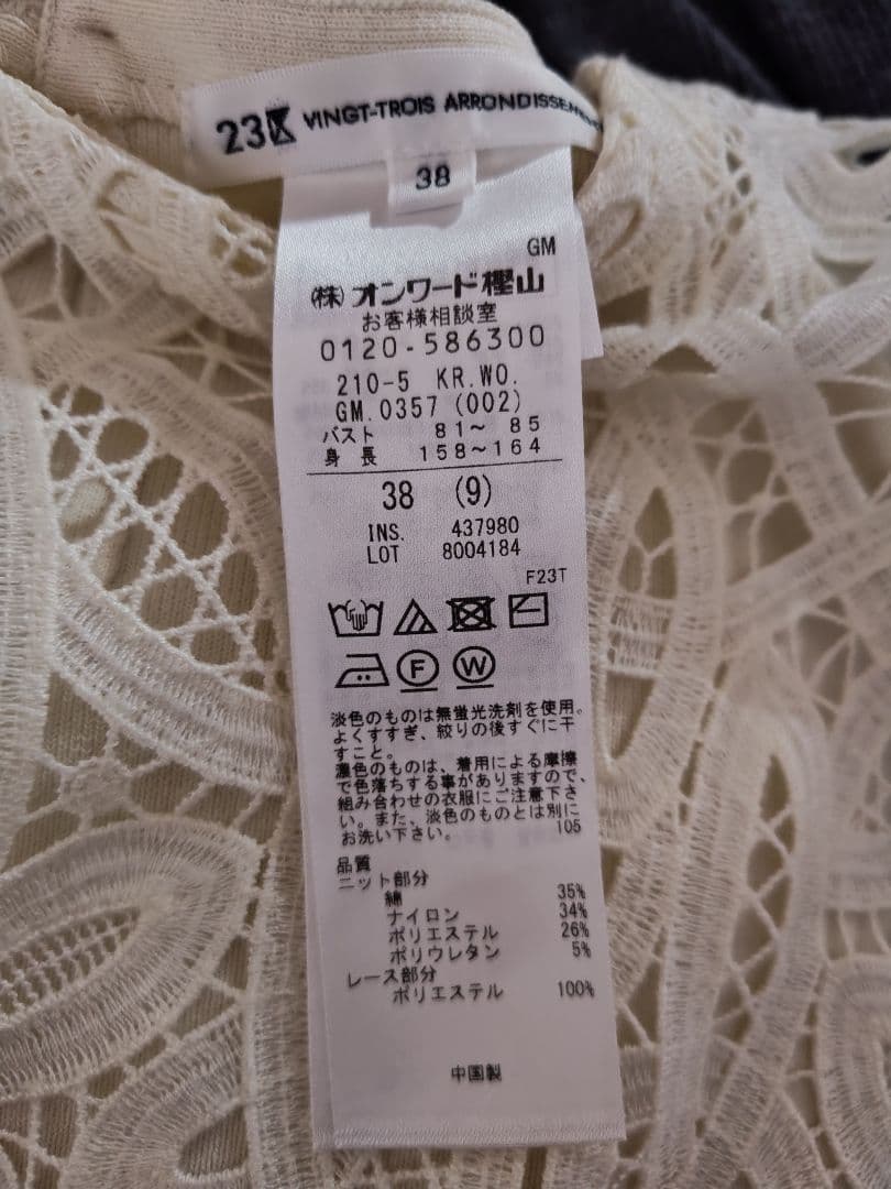 23区 アイボリー 透かし編み ノースリーブニットベスト