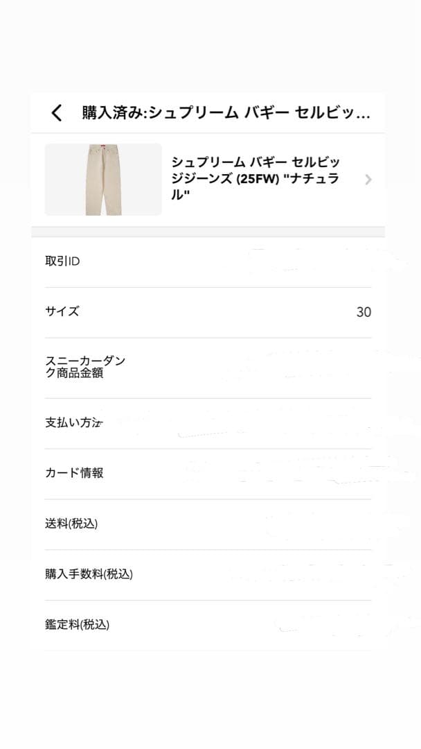 パンツ Supreme Baggy Selvedge Jean Natural 25FW