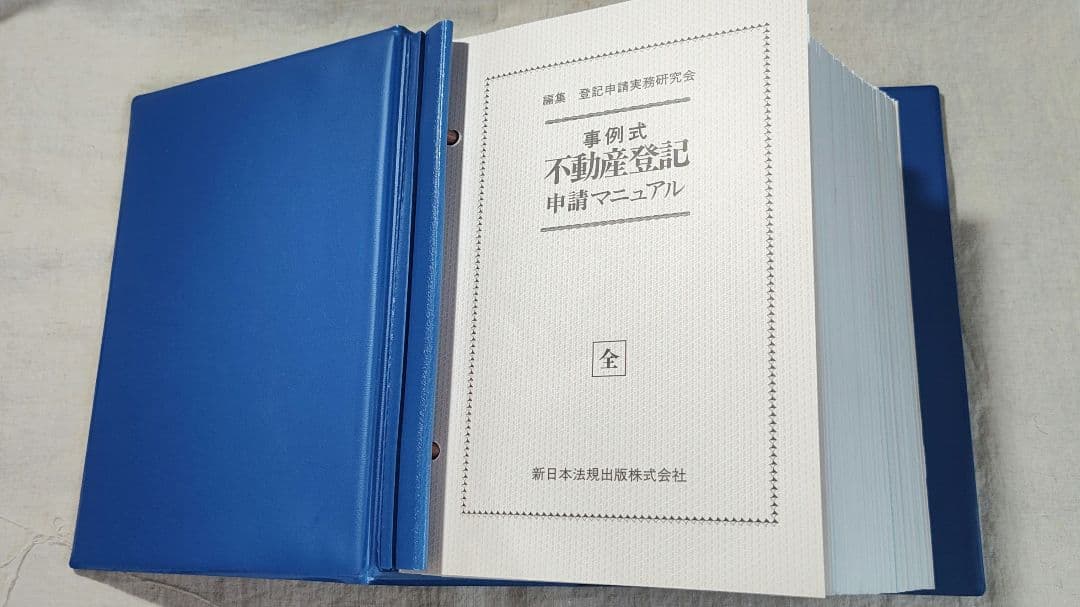 【送料無料】事例式 不動産登記申請マニュアル（全）