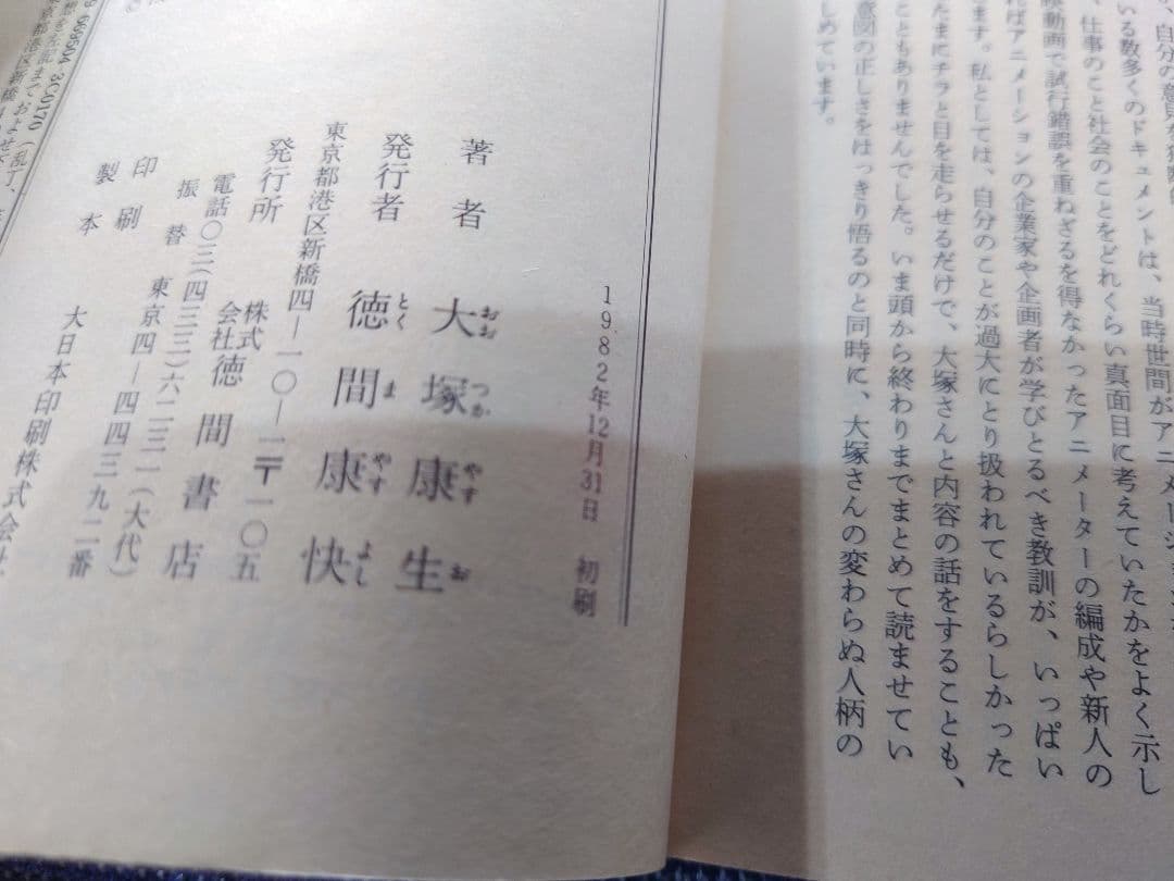 【初版9冊美品】高畑勲・大塚康生【帯付き5冊】