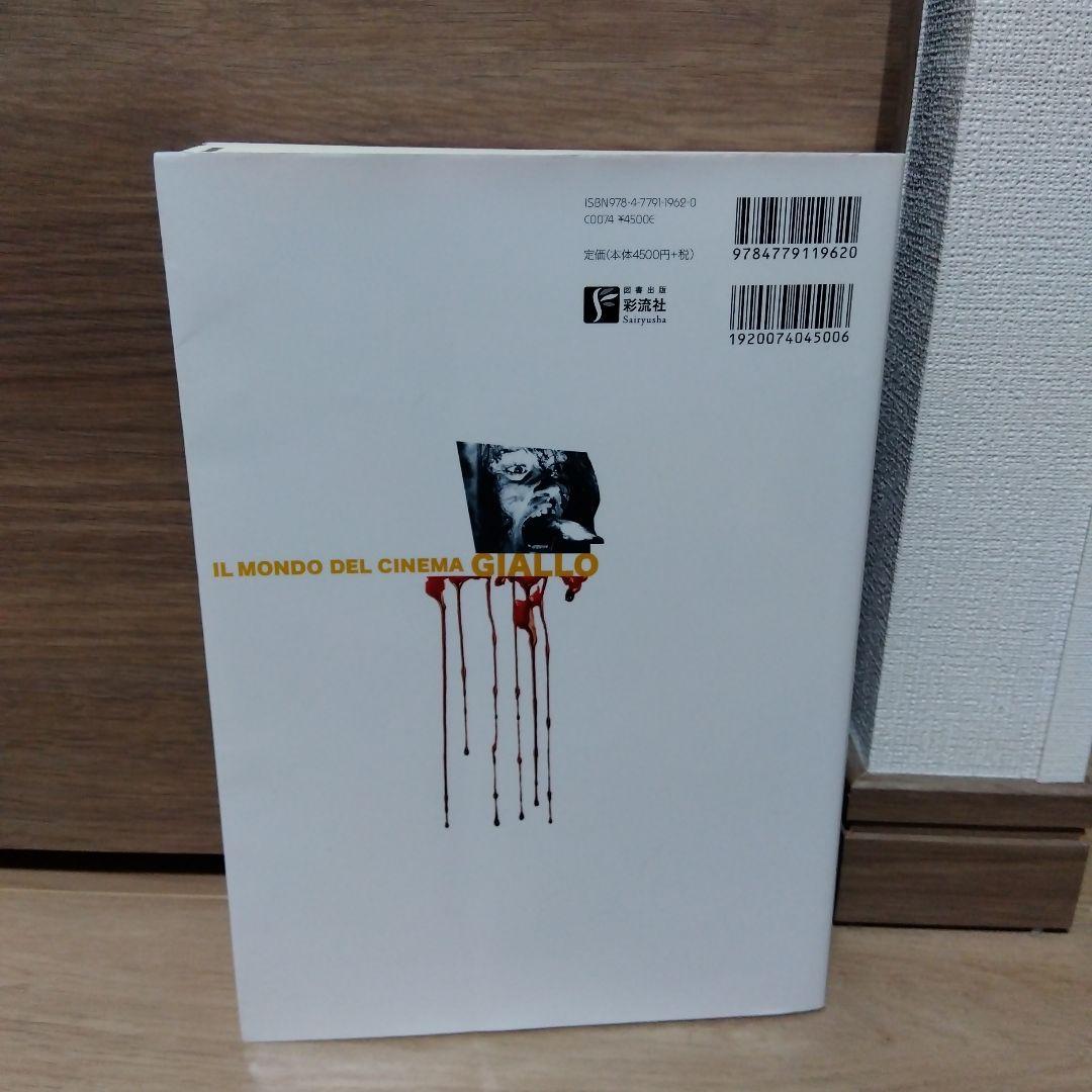 ジャッロ映画の世界　sa1