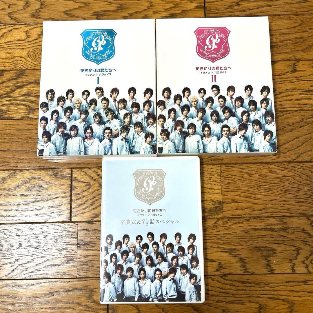 花ざかりの君たちへイケメン♂パラダイス　DVD BOX Ⅰ＋Ⅱ、卒業式スペシャル