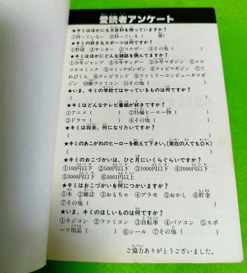【希少❣️】ベスト!! オマケシール大百科 ケイブンシャ 343 ビックリマン