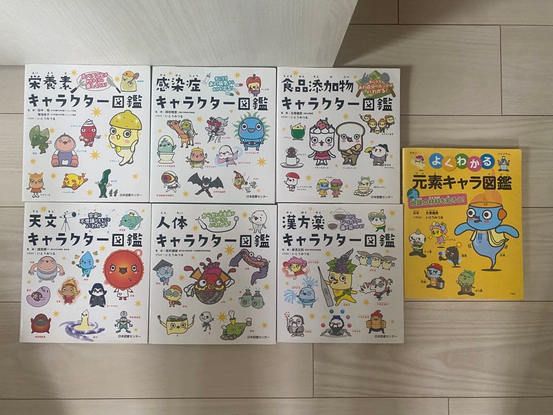 よくわかる元素キャラ図鑑 キャラクター図鑑　7冊セット