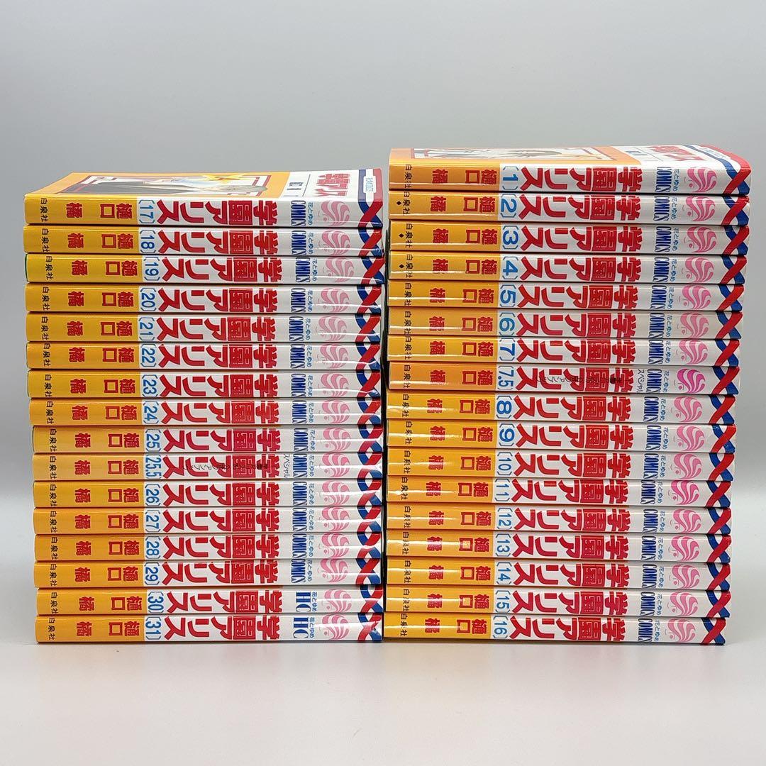 学園アリス 全31巻＋公式ファンブック2巻 全33冊セット