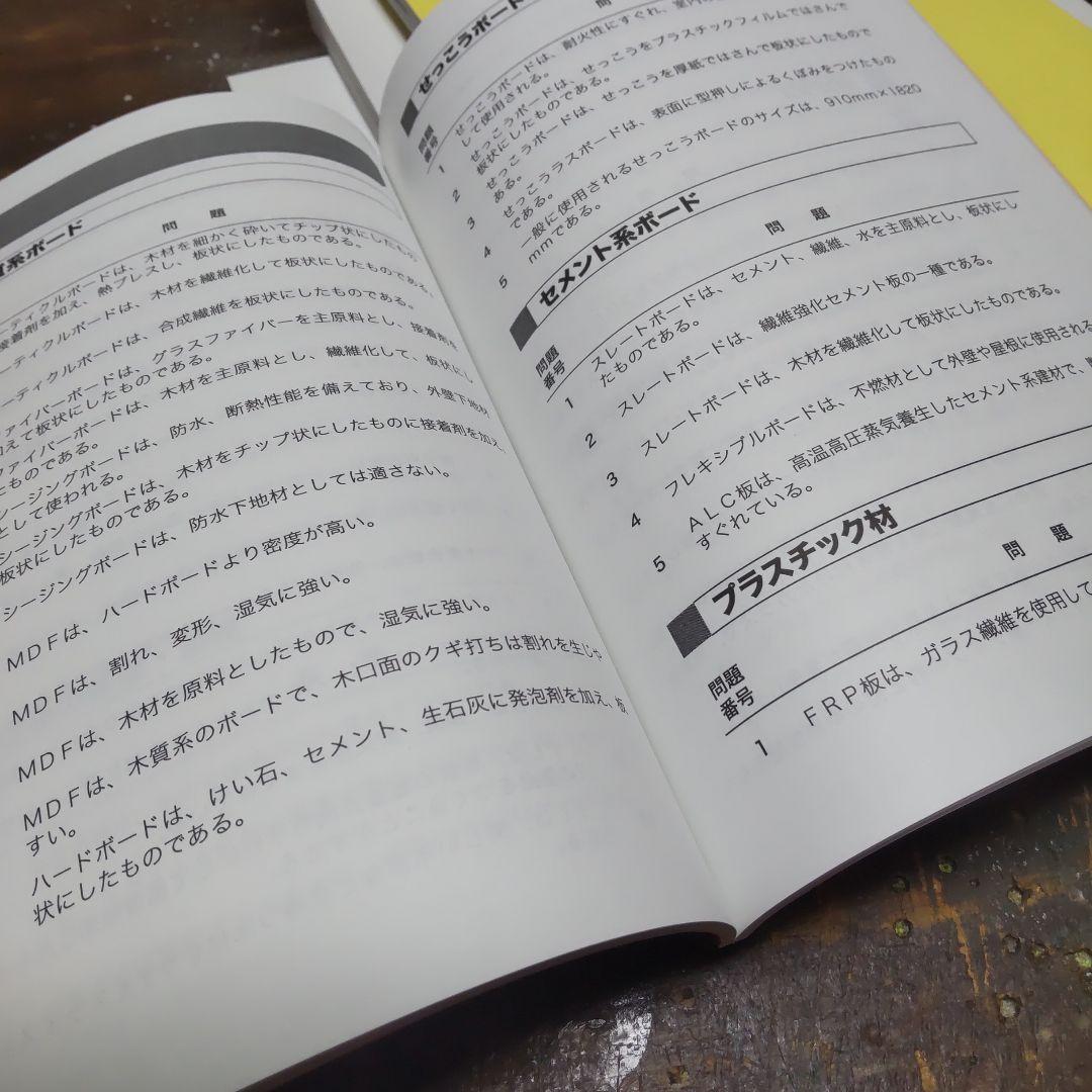 テキストフルセット新品 美品 未使用 日本DIY.ホームセンター協会