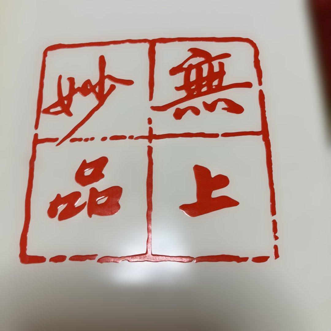K e n老酒酒鬼54% 540ml中国湖南白酒2001年未開封