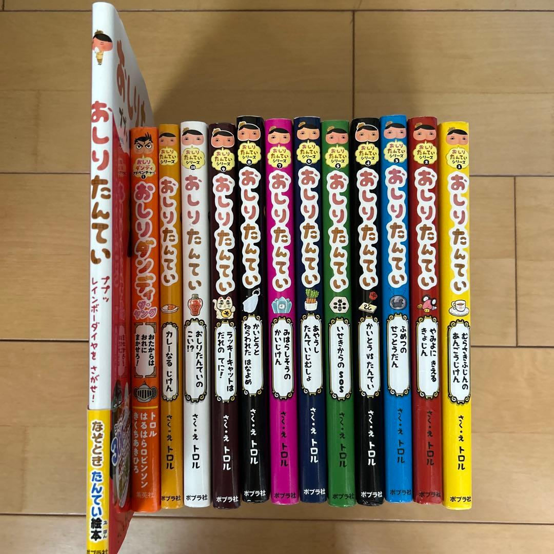 おしりたんてい　シリーズ１〜10 おしりダンディ　　13冊　まとめ売り