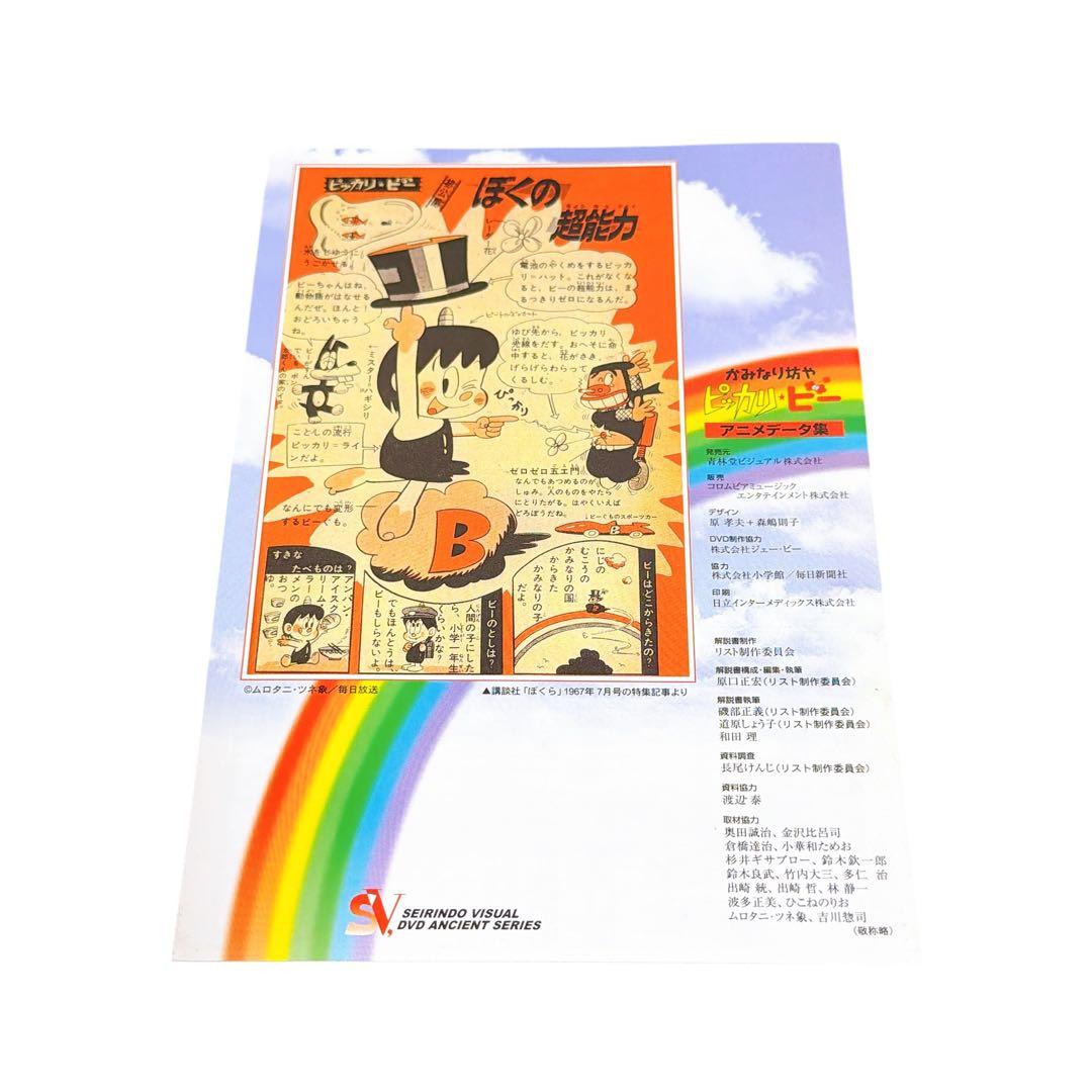 昭和レトロ かみなり坊や ピッカリ・ビー DVD-BOX 全10巻セット 特典付