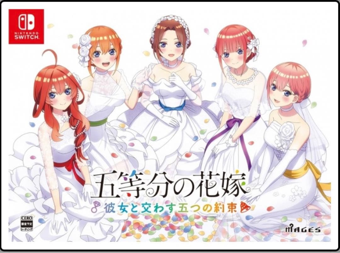 Switch 五等分の花嫁 ～彼女と交わす五つの約束～ 限定版　新品