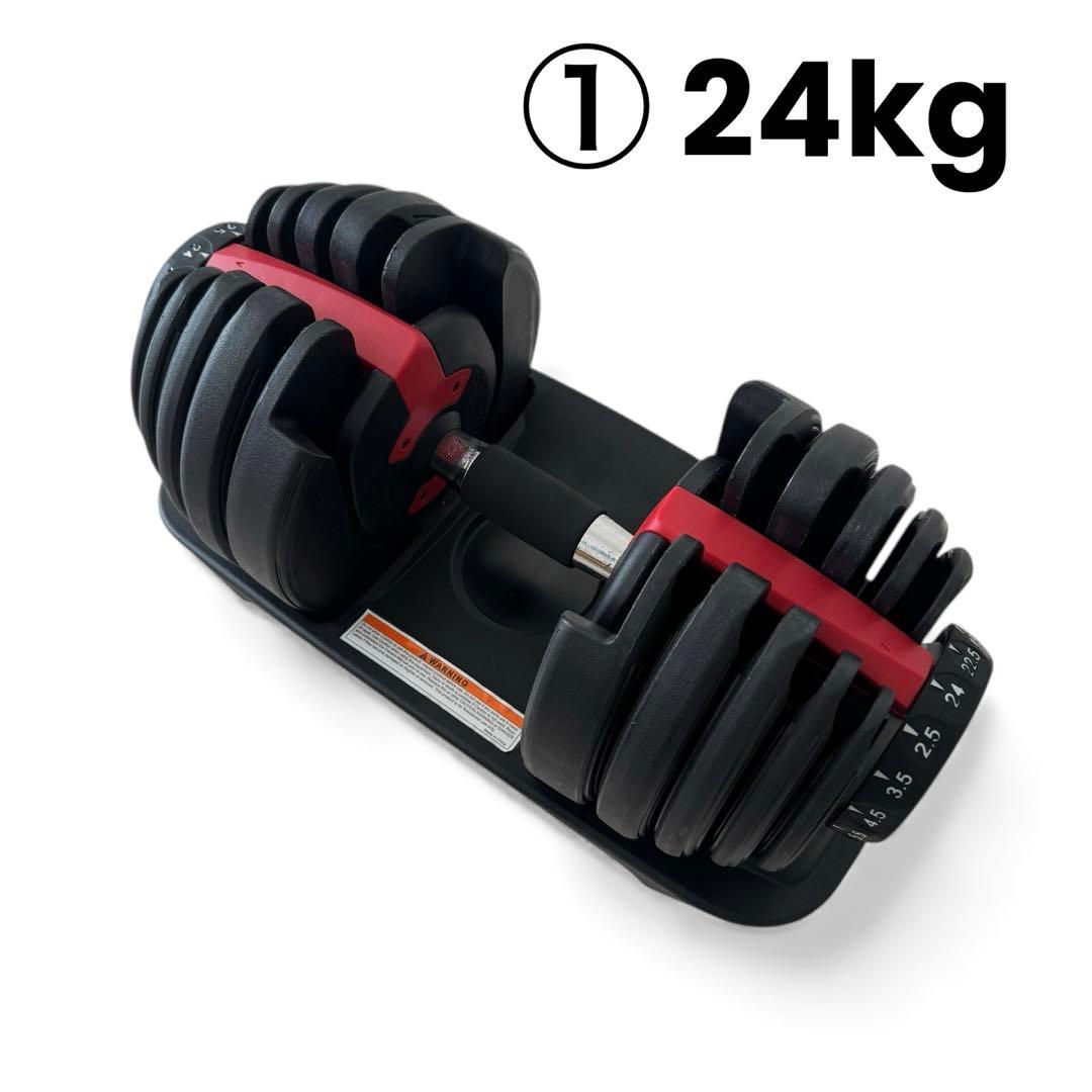 ①可変式ダンベル 24kg ダイヤル式