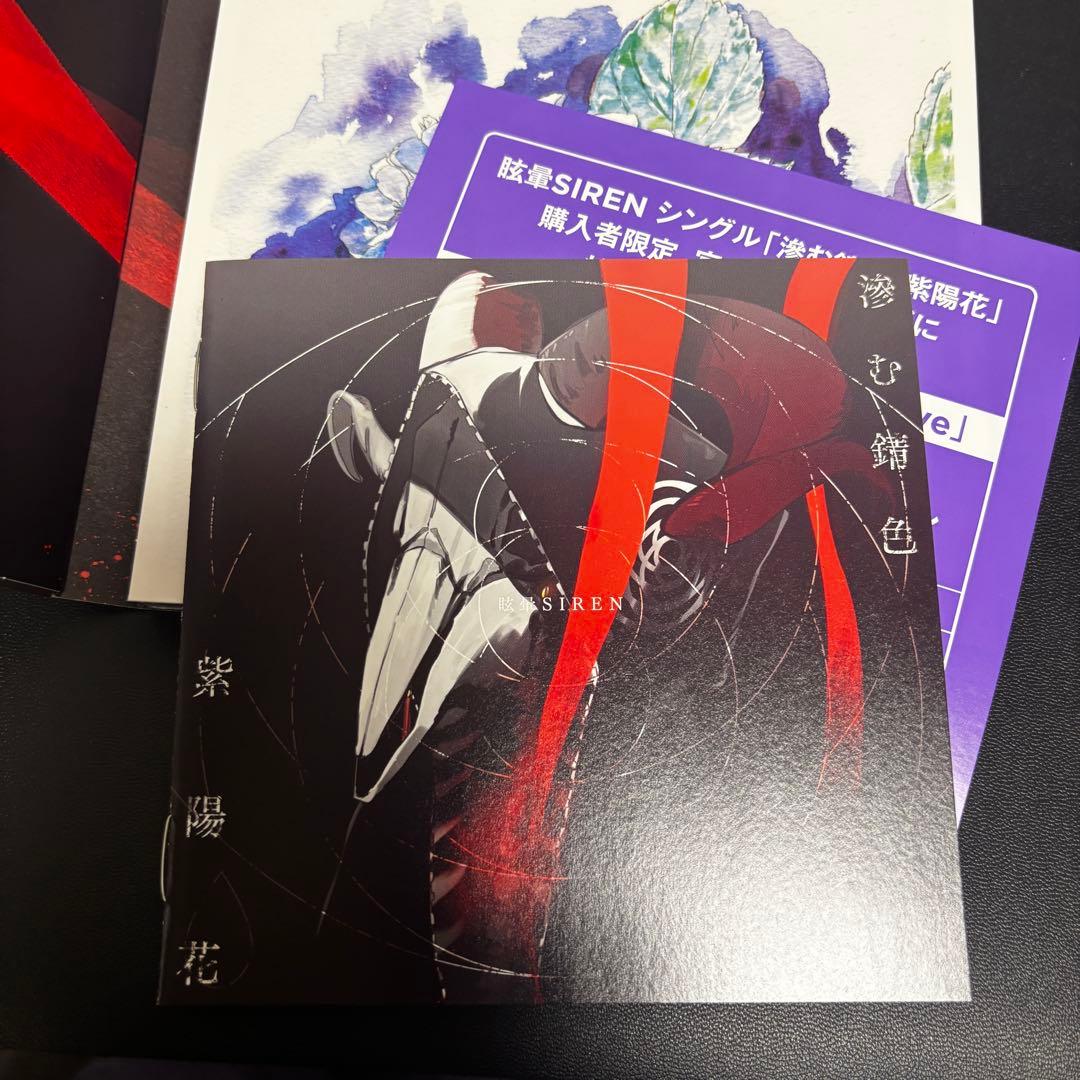 眩暈 SIREN 国内版CD 初回限定